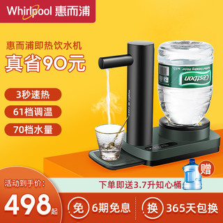 惠而浦即热式饮水机台式家用小型桌面速热免安装加热直饮机净水器