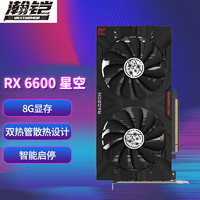 VASTARMOR 瀚铠 AMD RX6600XT/RX6600 8G台式机游戏电竞电脑独立显卡