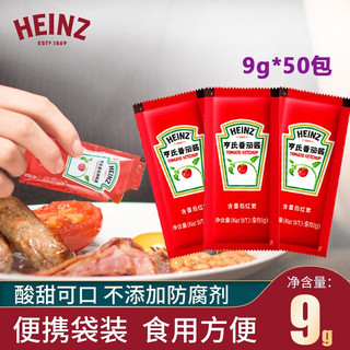 Heinz 亨氏 番茄酱小包装9g 小包装蕃茄沙司商用薯条披萨汉堡专用蘸酱 9g*50包