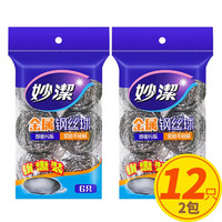 妙潔 妙洁钢丝球家用清洁球不掉丝厨房洗碗洗锅不锈钢去污铁丝球刷锅球