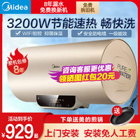 美的电热水器3200W速热50L/60升家用60斤家庭用洗澡一级能效WB5