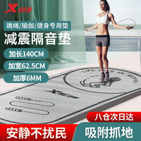 XTEP 特步 跳绳垫瑜伽隔音减震垫室内健身防滑缓冲静音