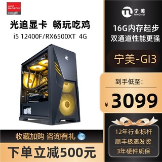 Ngame NINGMEI 宁美 魂-GI65 十代酷睿版 组装电脑（黑色、256GB SSD、酷睿i5-10400F、RX 6500 XT 4G、16GB)