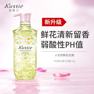 Kustie 蔻斯汀（KUSTIE）花瓣沐浴露720ml 洋甘菊