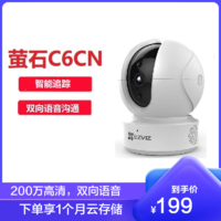 EZVIZ 萤石 C6CN AI标准版 1080P智能云台摄像头 200W像素 红外 白色