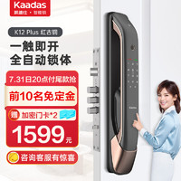 kaadas 凯迪仕 K12 PLUS 智能锁