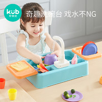 kub 可优比 儿童洗碗机玩具男女孩玩水水池宝宝过家家厨房套装1-3岁