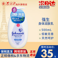 Johnson & Johnson 强生 身体乳婴儿润肤露润肤乳婴儿霜滋润保湿 低敏滋养润肤露500ml