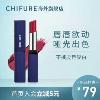 CHIFURE 千肤恋千妇恋细管蓝管口红744哑光唇膏日本保湿滋润 744