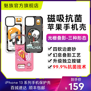 魅族 Pandaer磁吸抗菌iPhone13系列13promax磁吸手机壳防摔全包保护壳支持magsafe磨砂ins高级感情侣 【黎明】光栅叠影 - 磁吸抗菌。iPhone 13 Pro