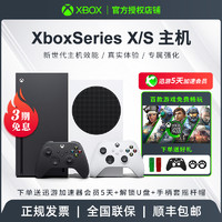 Microsoft 微软 国行微软Xbox Series X/S 家庭娱乐游戏主机 XSX/XSS 主机多人次时代4K高清游戏机现货顺丰包邮