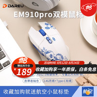 Dareu 达尔优 EM910pro无线鼠标 办公有线鼠标 人体工学轻量化 游戏鼠标 釉下青