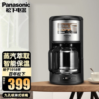 Panasonic 松下 咖啡机商用家用 全自动 高温蒸汽萃取 智能恒温 滴漏式蒸汽煮NC-F400