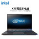 intel 英特尔 NUC X15 15.6英寸笔记本电脑 准系统（i7-11800H、RTX3060）