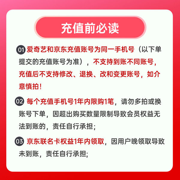 iQIYI 爱奇艺 白金vip会员年卡+京东PLUS年卡