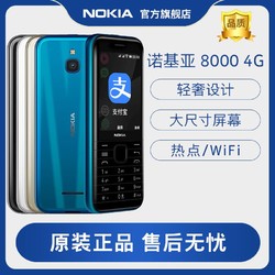NOKIA 诺基亚 8000全网通4G双卡双待 wifi热点备用
