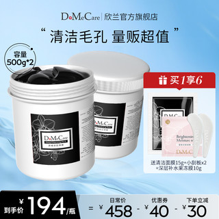 do me care 多媚卡雅 DMC 欣兰 多媚卡雅黑冻膜 500g