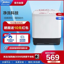 Midea 美的 MP80-DS805 双缸洗衣机 8kg