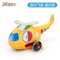 jollybaby 祖利宝宝 回力车模玩具惯性小汽车儿童男女孩耐摔3岁2岁5岁小大号 回力飞机--直升机
