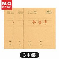 M&G 晨光 牛皮纸英语本 3本装