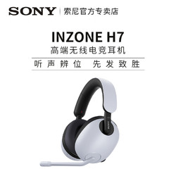 SONY 索尼 INZONE H7  头戴式无线电竞游戏耳麦 蓝牙耳机 虚拟7.1