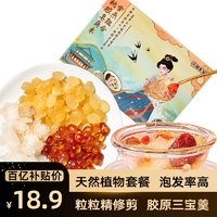 杰顺草堂 桃胶雪燕皂角米组合装 150g