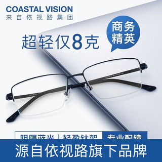 essilor 依视路 Coastal Vision 镜宴&essilor 依视路 CVF4017BK 黑色钛金属眼镜框+钻晶A3系列 1.60折射率 非球面镜片