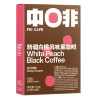 CHNFEI CAFE 中啡 白桃冷萃 速溶咖啡 2.3g*12条