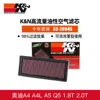 K&N KN汽车高流量空气滤芯滤清器空气格滤芯适用于奥迪A4A5Q5A4L 2945