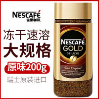 Nestlé 雀巢 200g 原装进口雀巢咖啡黑咖啡美式速溶咖啡粉