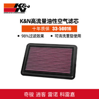 K&N KN汽车空气滤芯高流量空气格进气风格适用于奇骏/逍客 雷诺科雷嘉