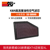 K&N KN高流量空滤适用于别克新君威GS新君越XT4迈锐宝XL汽车空气滤芯