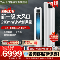 WAHIN 华凌 新风空调立式柜机新一级能效3匹变频冷暖家用72HK1