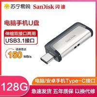 SanDisk 闪迪 128GB U盘 Type-C接口 至尊高速手机电脑两用双接口OTG内存扩容 灰色