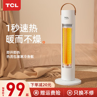 TCL 小太阳立式鸟笼取暖器家用节能烤火炉小型电暖风机速热电暖气