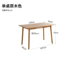 PLUS会员：JIAYI 家逸 RF-HD284 实木餐桌 原木色1.2*0.7m