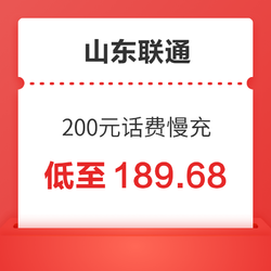 China Mobile 中国移动 山东联通 200元话费慢充 72小时到账