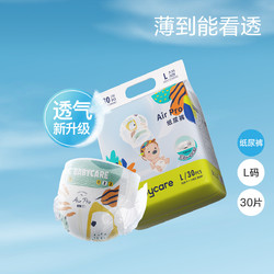 babycare Air pro系列 纸尿裤