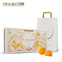 Maxim's 美心 中国香港美心月饼流心奶黄礼盒装 送礼糕点蛋黄流沙中秋月饼礼盒