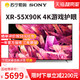 SONY 索尼 XR-55X90K 55英寸 4K官方旗舰店官网游戏液晶电视1727