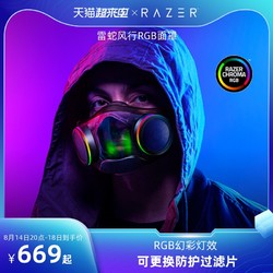 RAZER 雷蛇 风行 RGB 空气净化面罩