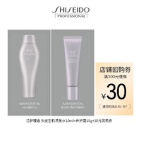 SHISEIDO 资生堂 专业美发头皮生机洗发水养护霜体验装10ml&10g;