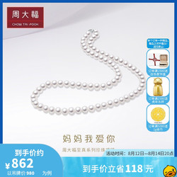 CHOW TAI FOOK 周大福 至真系列復古港風925銀珍珠項鏈T80187精品