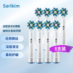 Sarikim 2D3DP600P2000 电动牙刷头 多角度8支