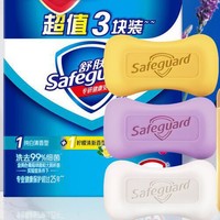 Safeguard 舒肤佳 香皂(纯白清香+柠檬清香+薰衣草) 100g*3