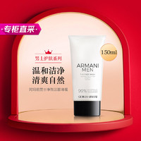 GIORGIO ARMANI 阿玛尼男士净致洁面啫哩150ml