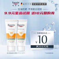 Eucerin 优色林 控油清爽防晒乳5ml*2