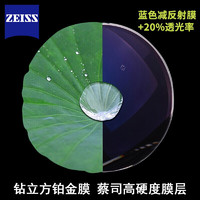 ZEISS 蔡司 1.67A系列莲花膜非球面镜片 2片 + 400元配雷朋