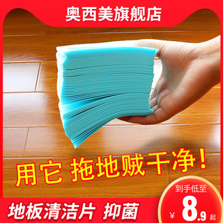 AOXIMEI 奥西美 瓷砖地板清洁片地面木地砖神器多效泡泡丸一次性家用拖地液增亮剂