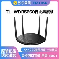 TP-LINK 普联 TL-WDR5660 易展版 双频1200M 家用百兆Mesh无线路由器 Wi-Fi 5 单个装 黑色